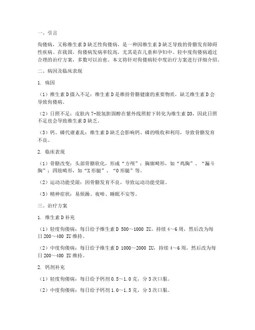 佝偻病轻中度治疗方案