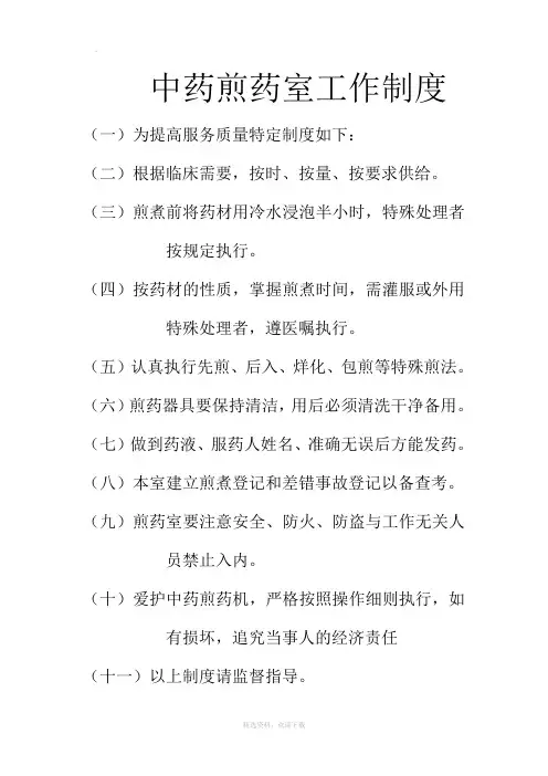 东华煎药机煎药工作制度简易操作说明