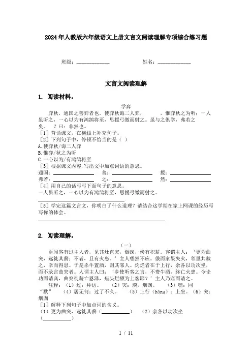 2024年人教版六年级语文上册文言文阅读理解专项综合练习题
