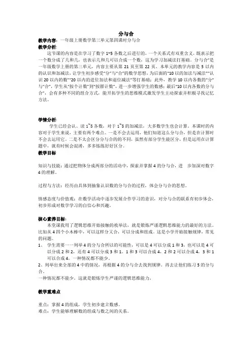 人教版小学数学25的分与合教案
