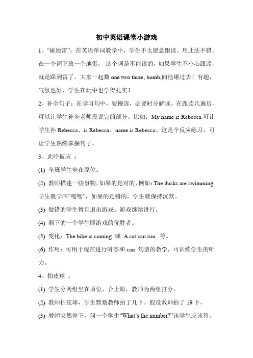 初中英语课堂小游戏