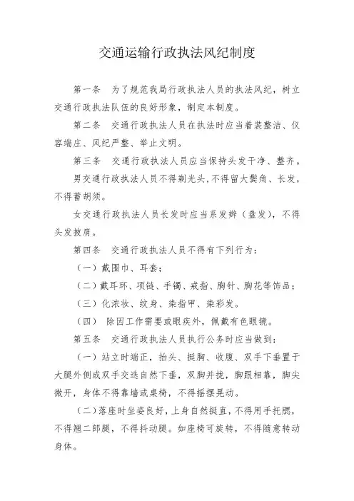 交通运输行政执法风纪制度