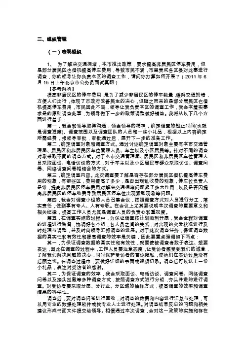 公务员面试组织管理题目大全及解析