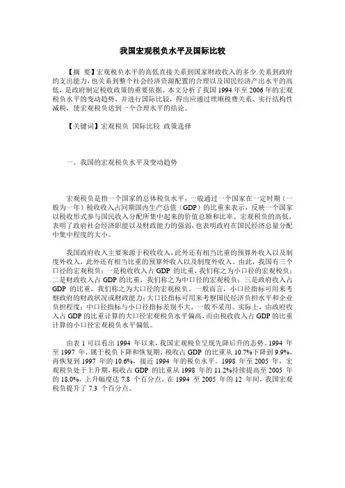我国宏观税负水平及国际比较