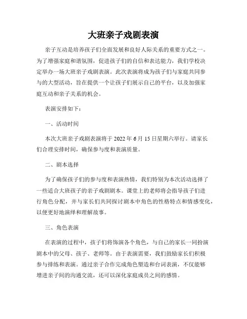 大班亲子戏剧表演