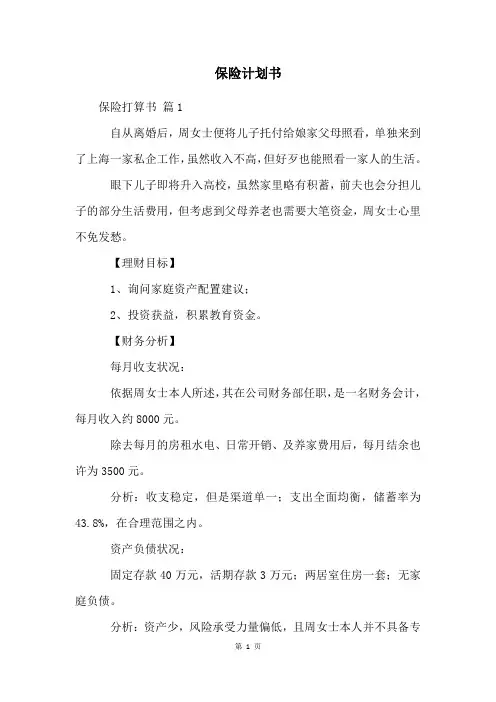 保险计划书