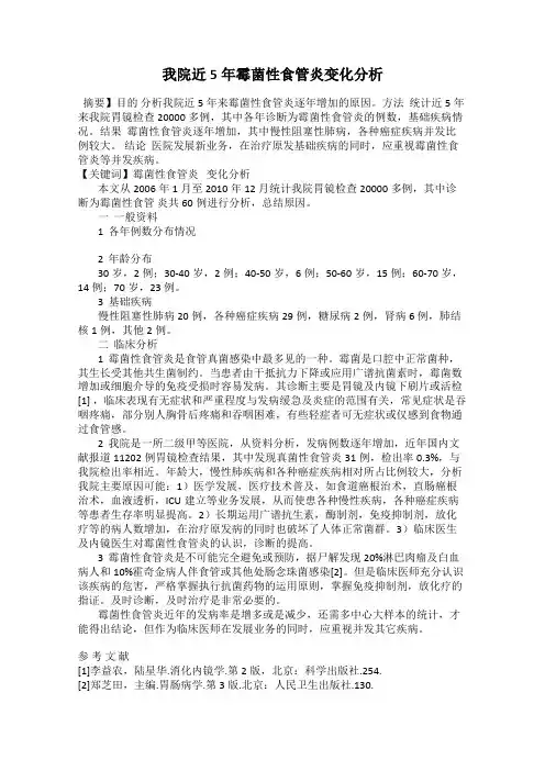 我院近5年霉菌性食管炎变化分析