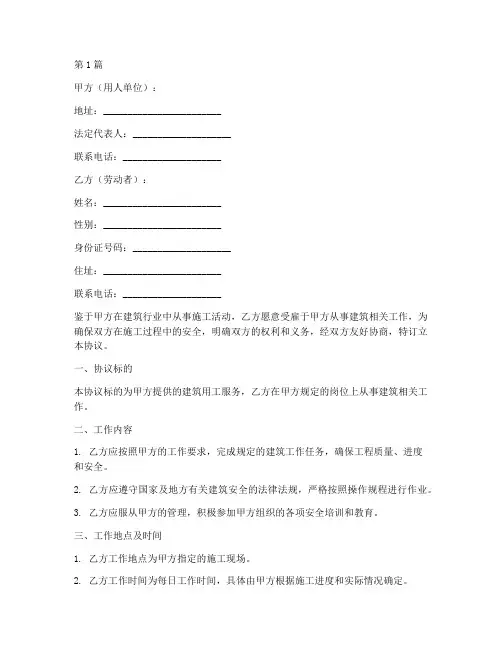 建筑用工安全协议书范本(3篇)