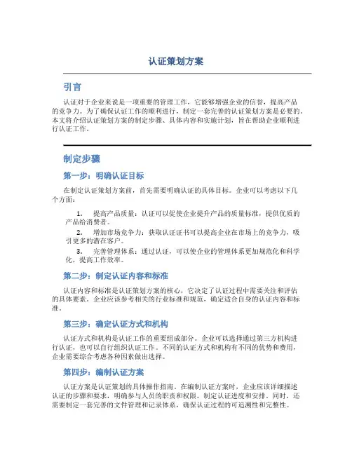 认证策划方案