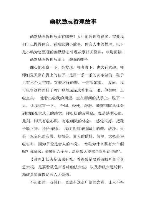幽默励志哲理故事