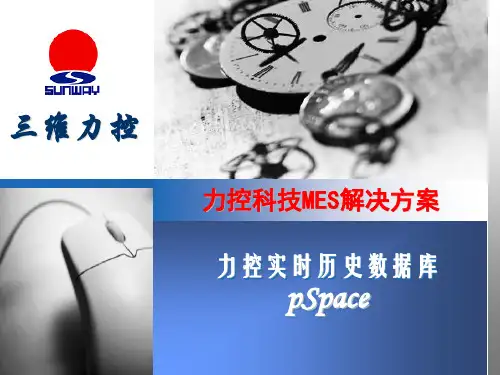 MES解决方案(V080312)--力控--85P