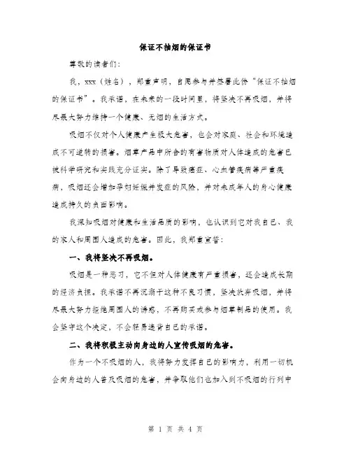保证不抽烟的保证书（2篇）