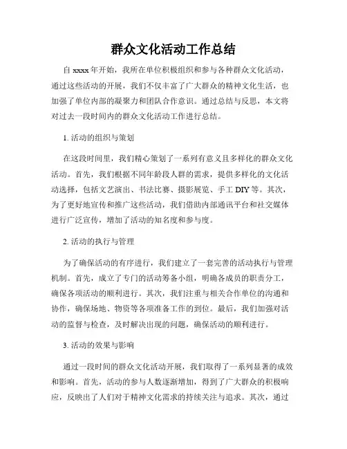 群众文化活动工作总结