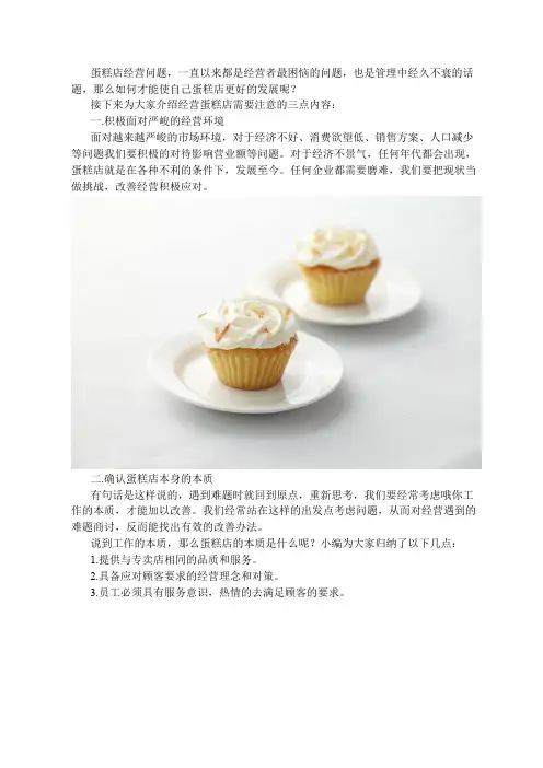 蛋糕店经营不好？这三点你注意了吗？