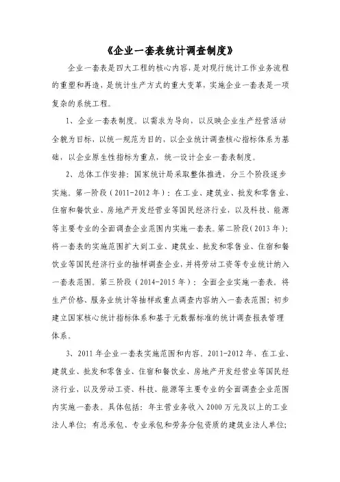 《企业一套表统计调查制度》