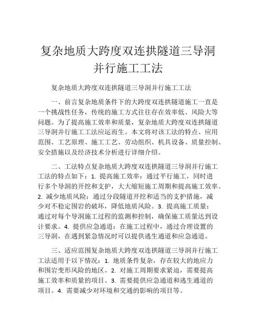 复杂地质大跨度双连拱隧道三导洞并行施工工法(2)