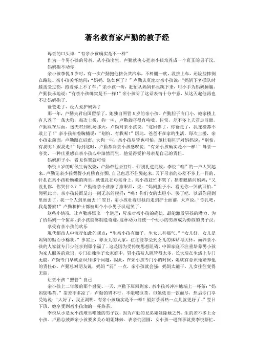 著名教育家卢勤的教子经