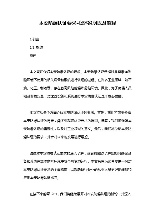 本安防爆认证要求-概述说明以及解释
