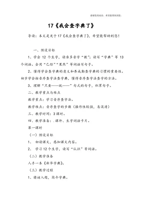 17《我会查字典了》