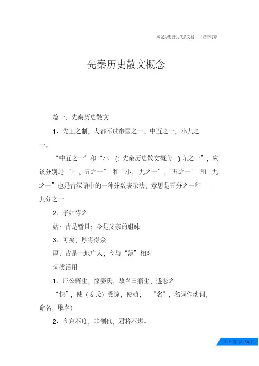 先秦历史散文作业与答案