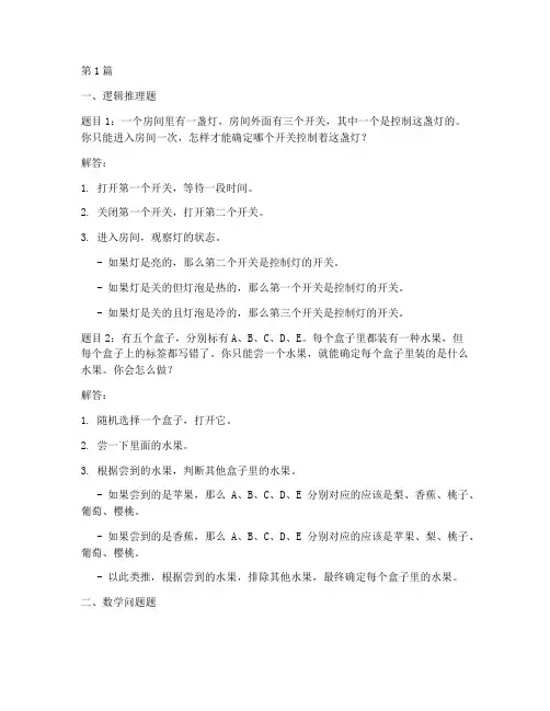 智力测试题五题(3篇)