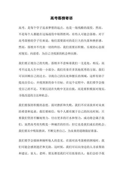 高考落榜寄语
