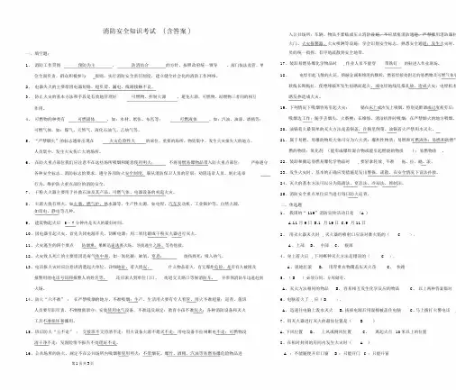 消防安全知识试题(含答案)