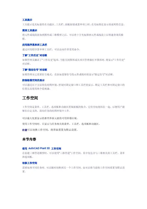 autodesk plant 3d 教程1