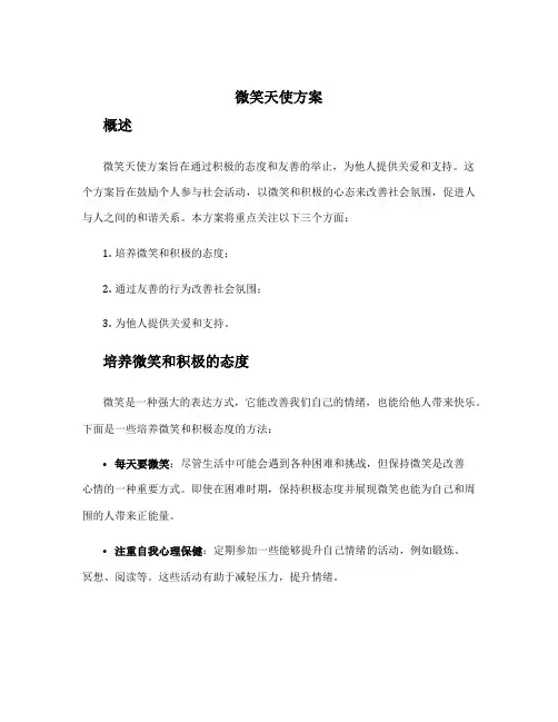 微笑天使方案