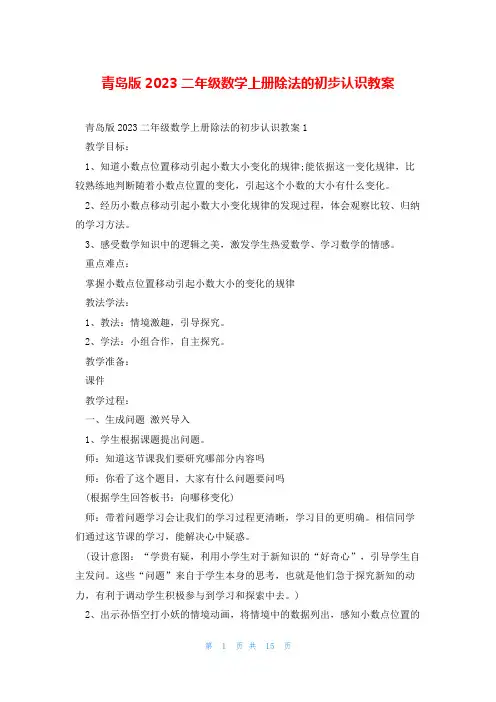 青岛版2023二年级数学上册除法的初步认识教案