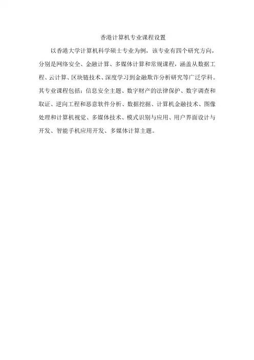 香港计算机专业课程设置
