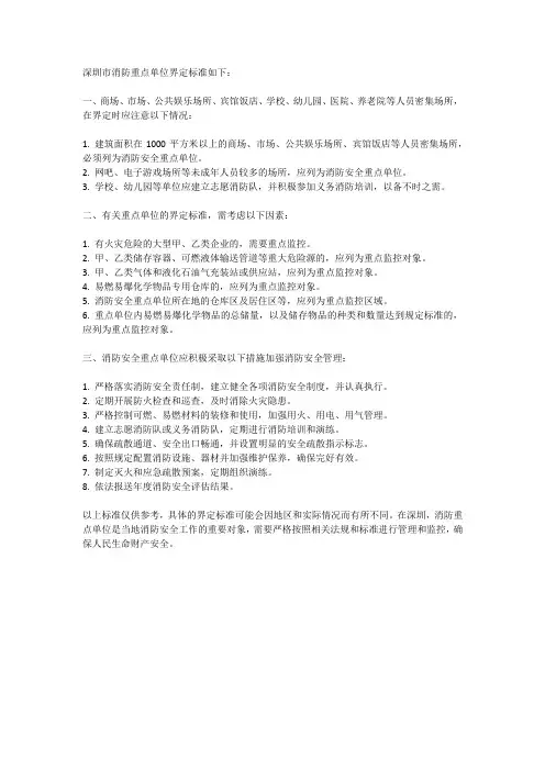 深圳市消防重点单位界定标准