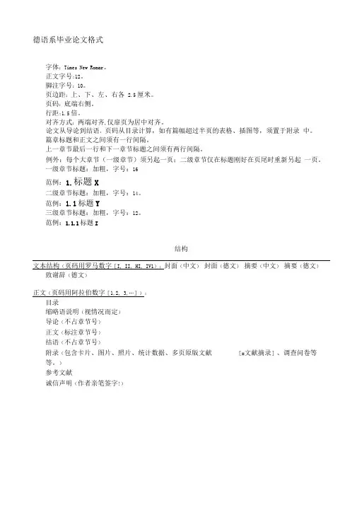 德语系毕业论文格式..