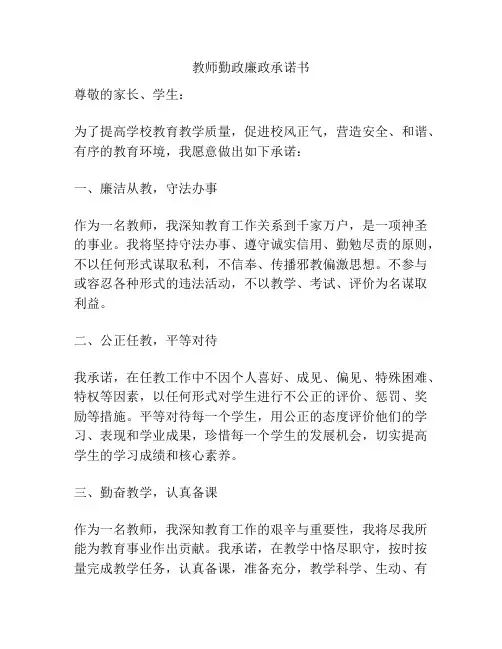 教师勤政廉政承诺书