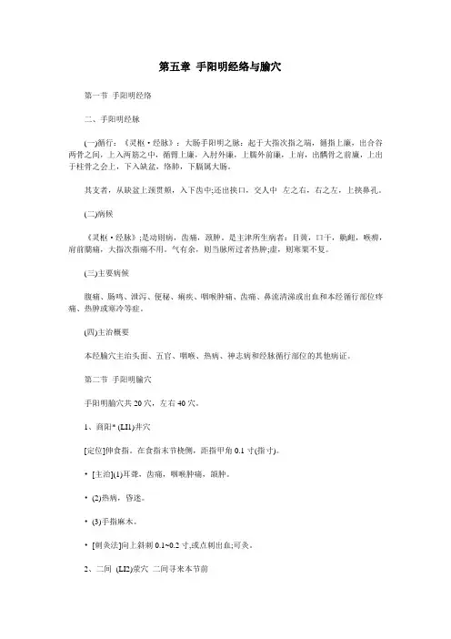 中医执业医师《针灸学》考点速记第五章