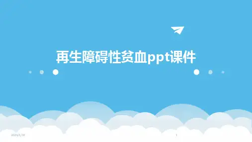 再生障碍性贫血ppt课件