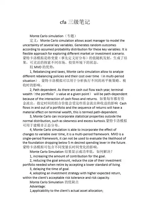cfa三级笔记