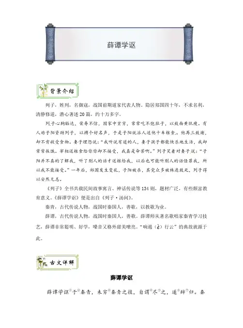 【小古文】薛谭学讴(教案+课件)配套