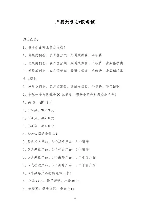 产品培训知识考试