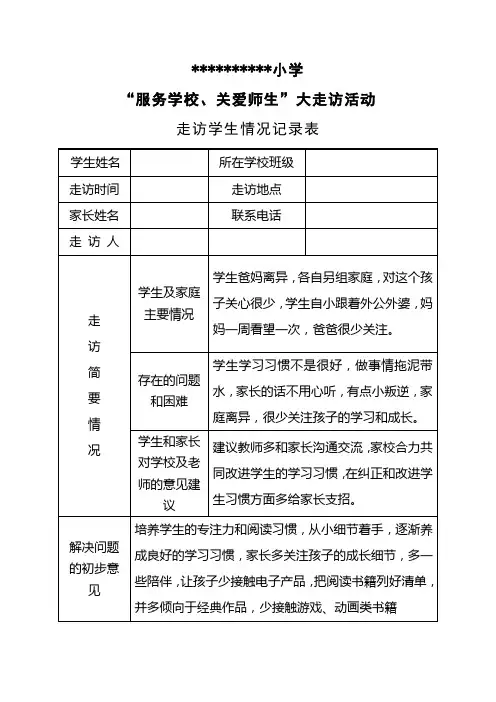走访学生登记表3