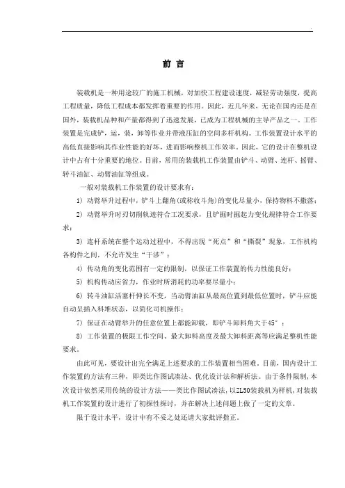 毕业设计-轮式装载机机械结构设计