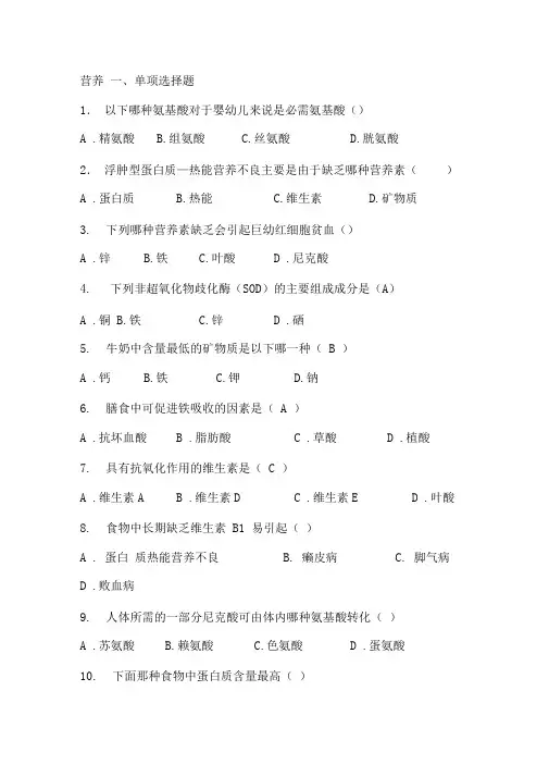 营养缺乏病习题