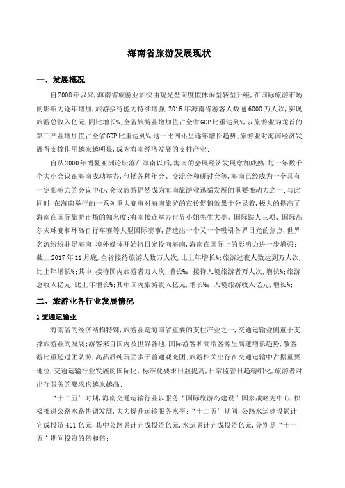 海南省旅游发展现状