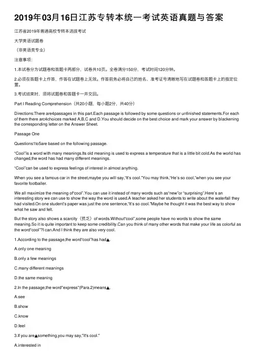 2019年03月16日江苏专转本统一考试英语真题与答案