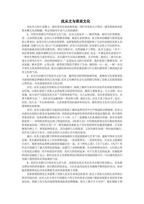 沈从文与苗巫文化