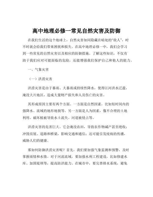 高中地理必修一常见自然灾害及防御