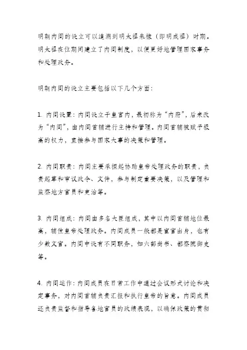 明朝内阁的设立