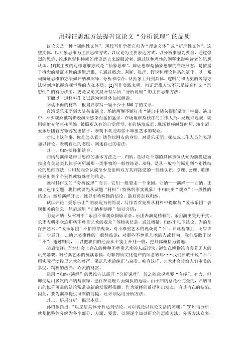 用辩证思维方法提升议论文