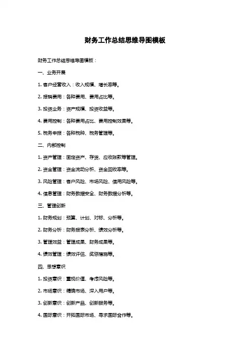 财务工作总结思维导图模板