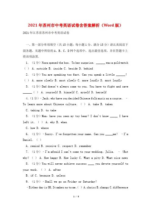 2021年苏州市中考英语试卷含答案解析(Word版)